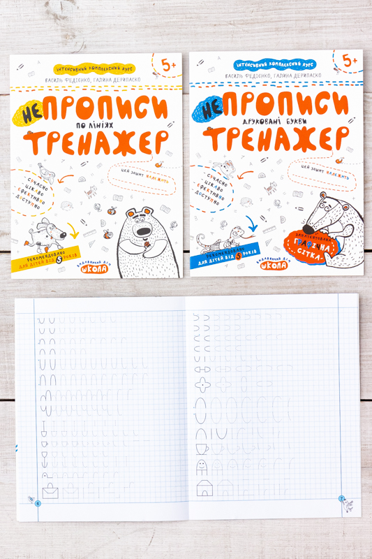 Навчальний посібник. НЕПРОПИСИ